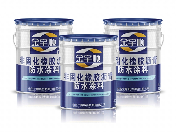 非固化橡胶沥青防水涂料